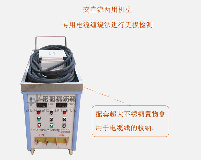 交直流磁粉探傷機（移動(dòng)式）
